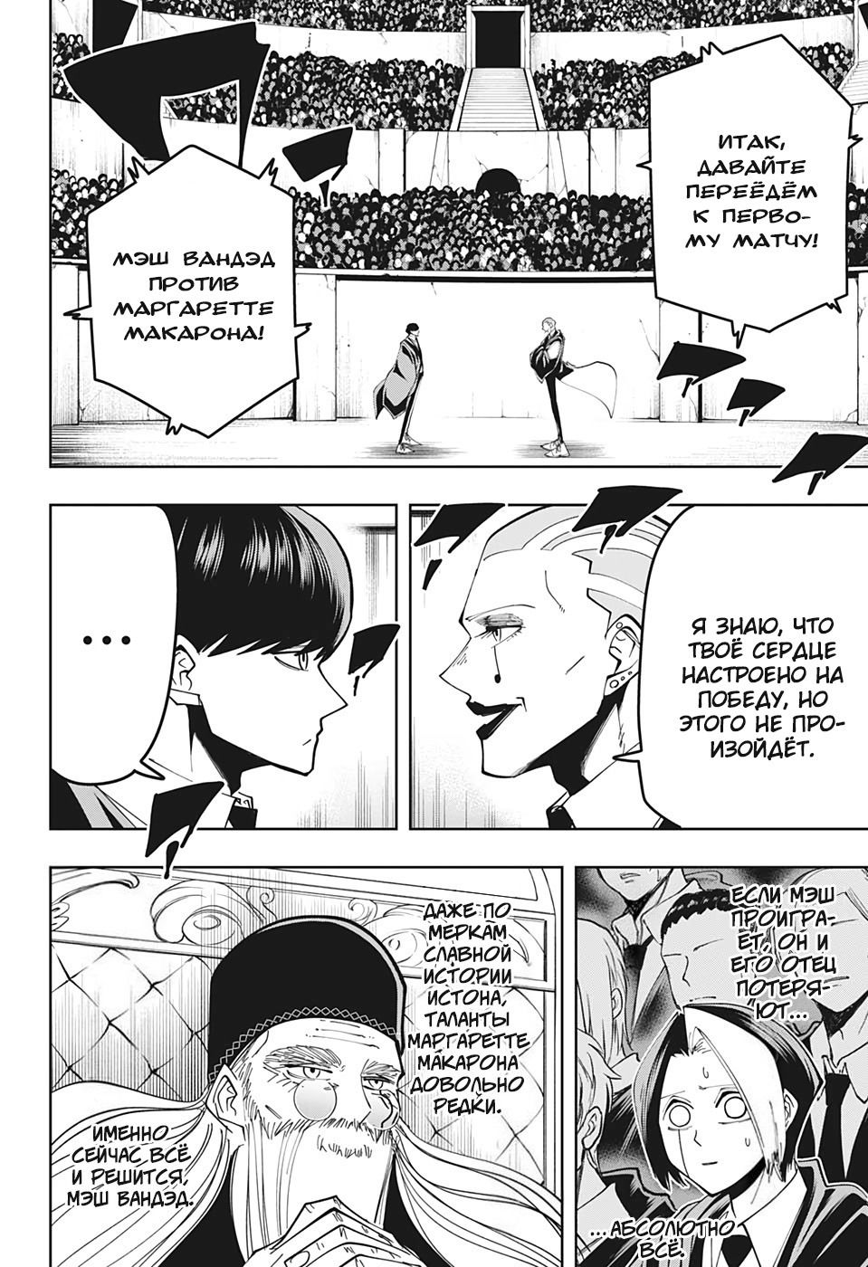 Манга Магия и мускулы - Глава 57 Страница 18