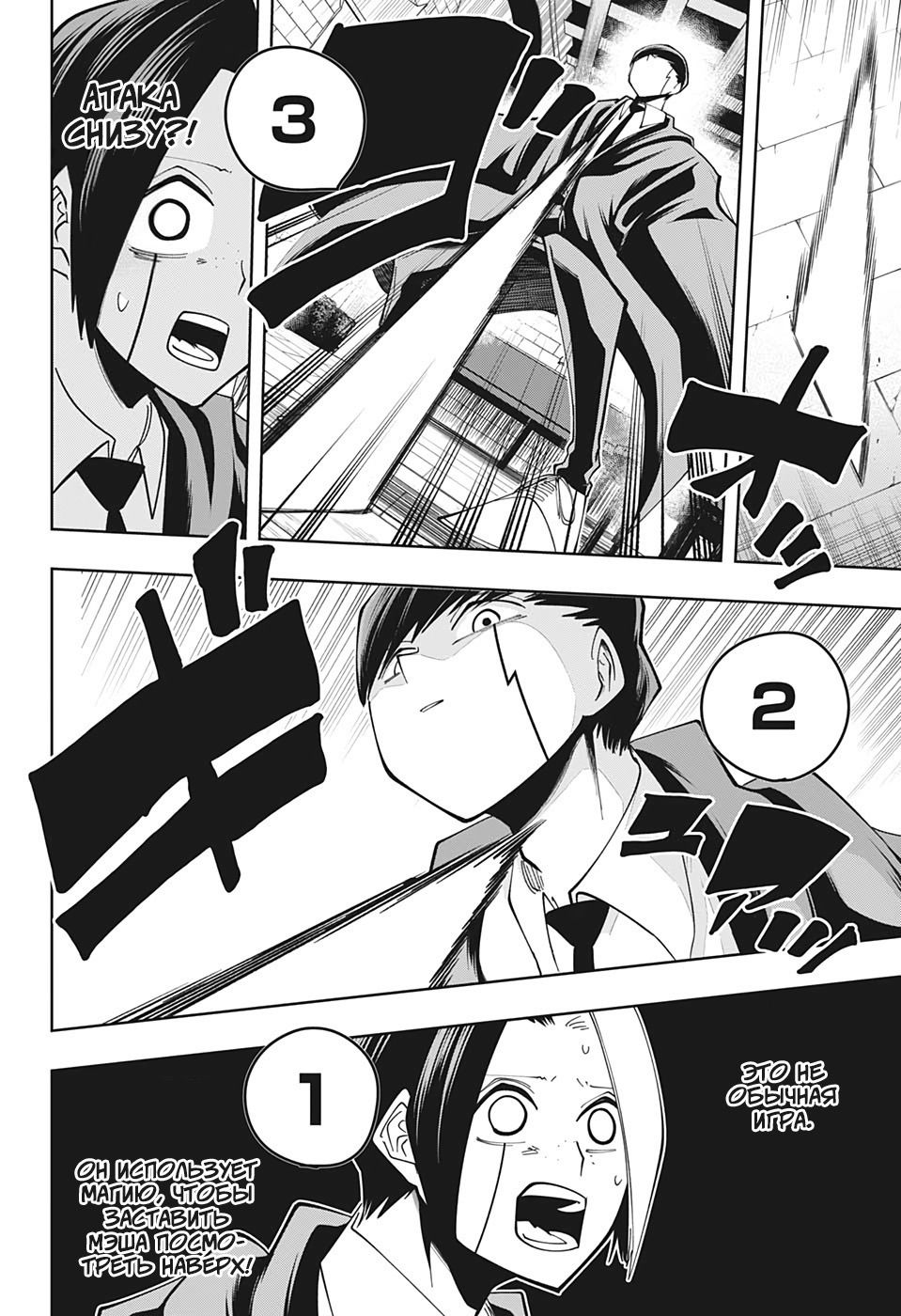 Манга Магия и мускулы - Глава 57 Страница 4