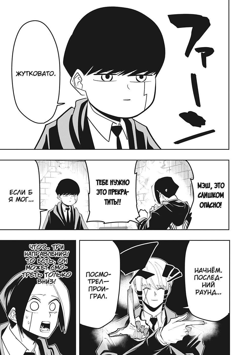 Манга Магия и мускулы - Глава 57 Страница 9