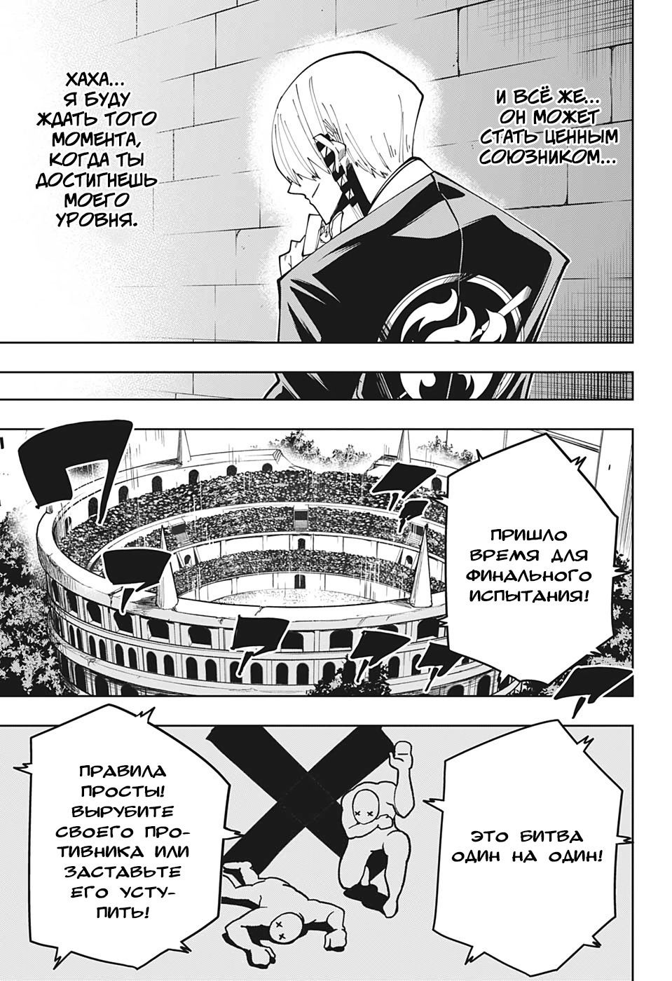 Манга Магия и мускулы - Глава 57 Страница 17