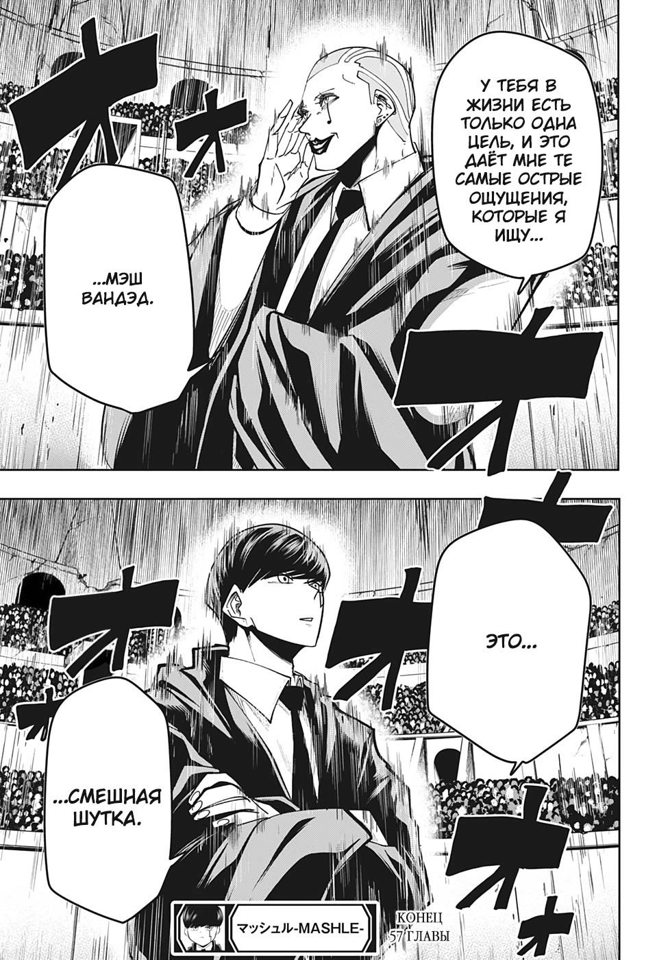 Манга Магия и мускулы - Глава 57 Страница 19