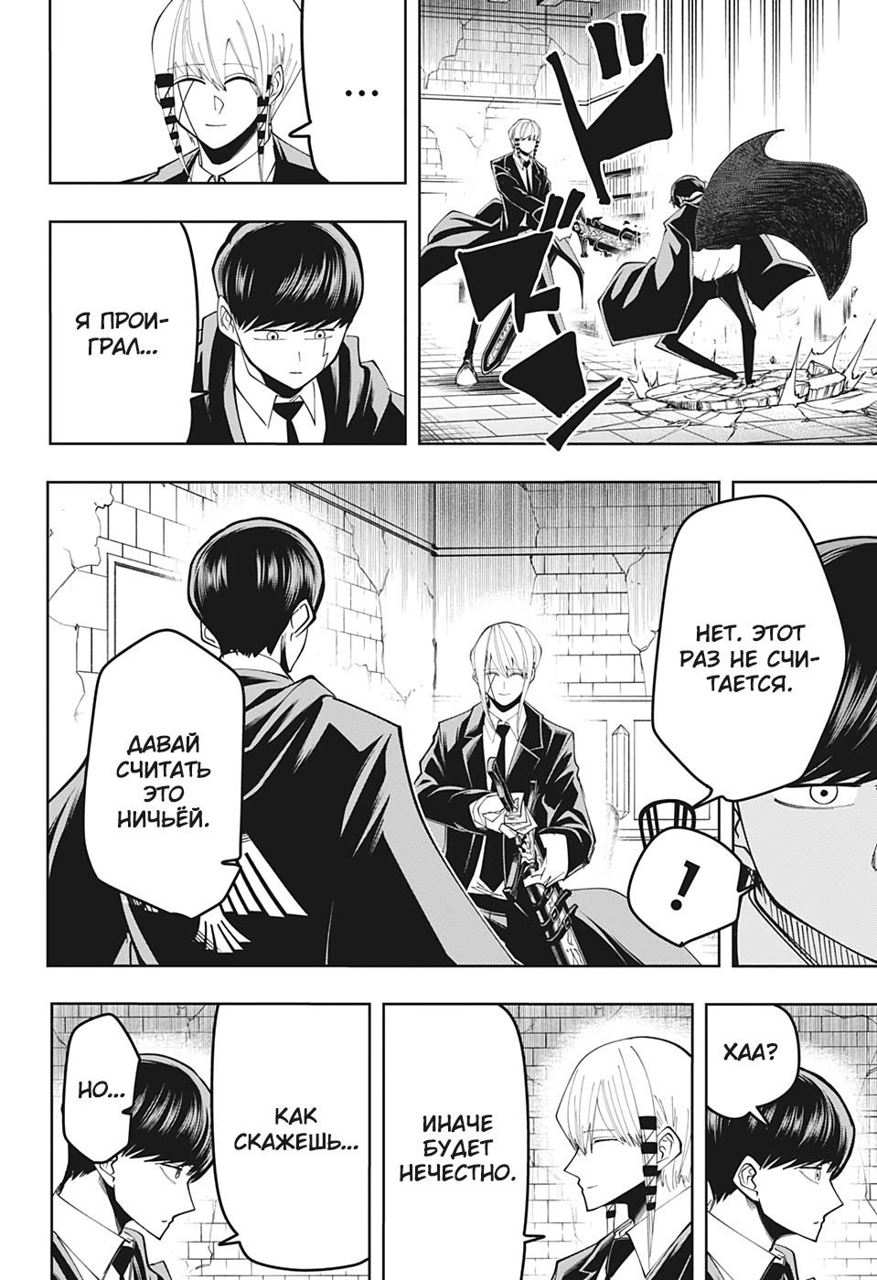 Манга Магия и мускулы - Глава 57 Страница 14