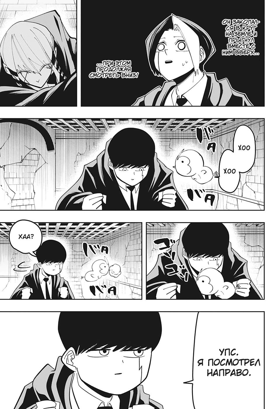 Манга Магия и мускулы - Глава 57 Страница 13