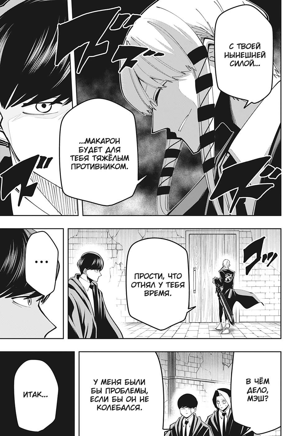 Манга Магия и мускулы - Глава 57 Страница 15