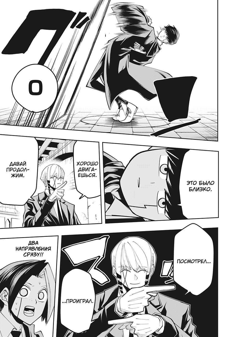 Манга Магия и мускулы - Глава 57 Страница 5