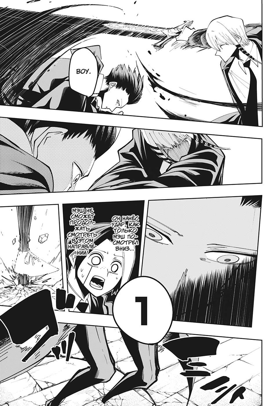 Манга Магия и мускулы - Глава 57 Страница 11