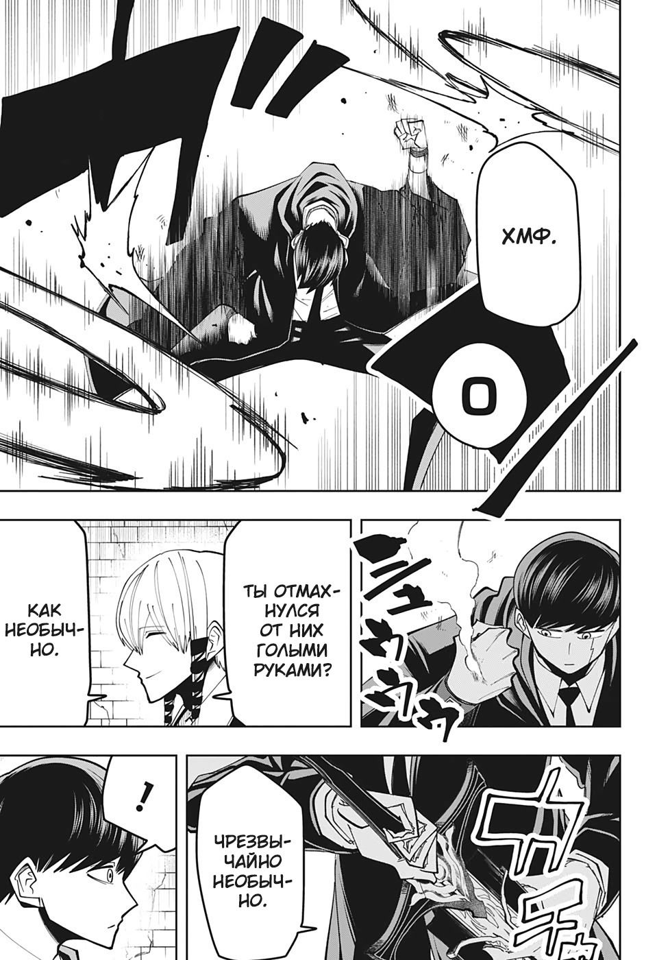 Манга Магия и мускулы - Глава 57 Страница 7