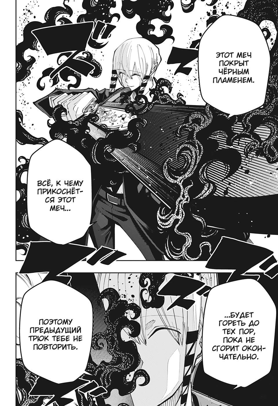 Манга Магия и мускулы - Глава 57 Страница 8