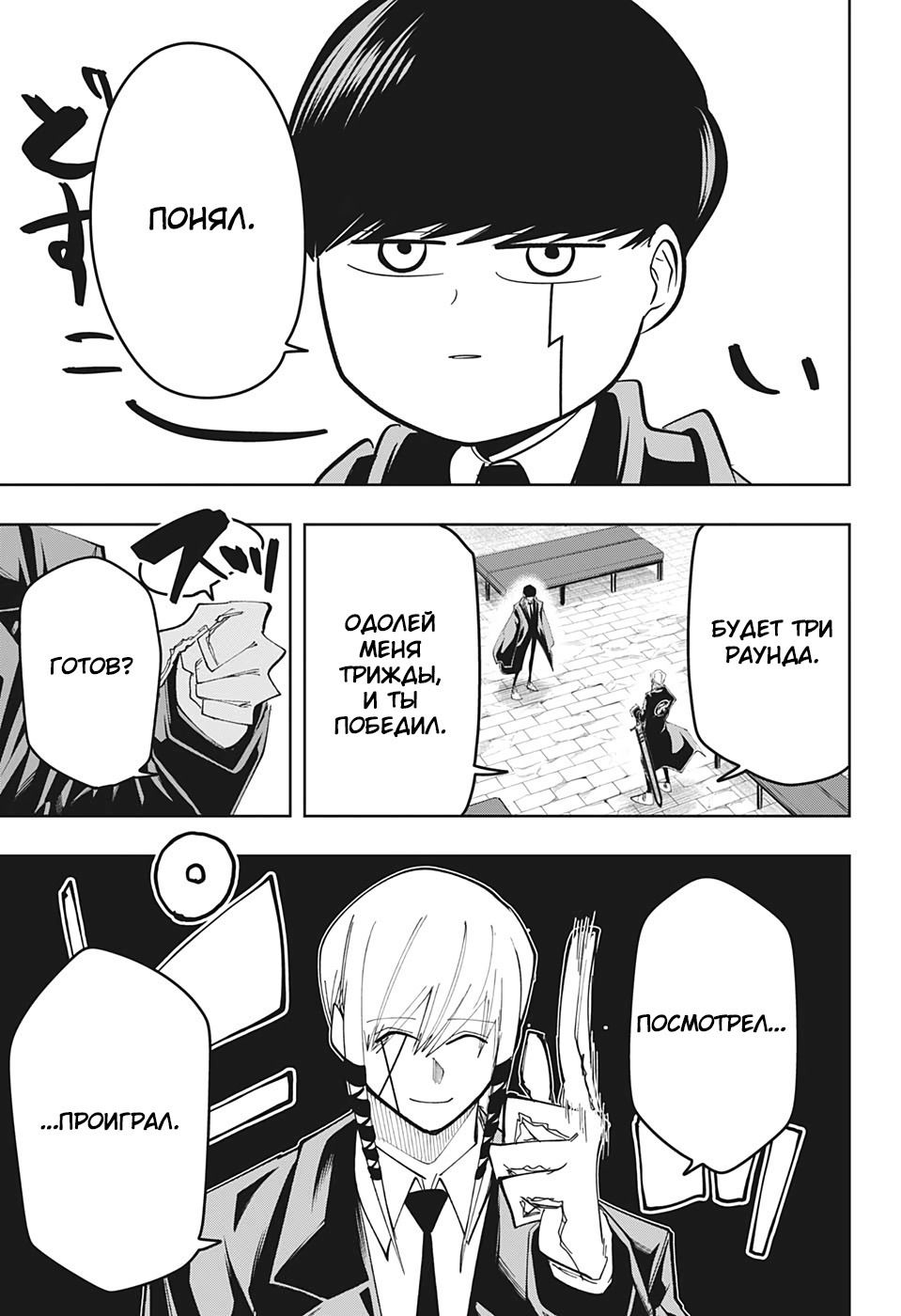 Манга Магия и мускулы - Глава 57 Страница 3
