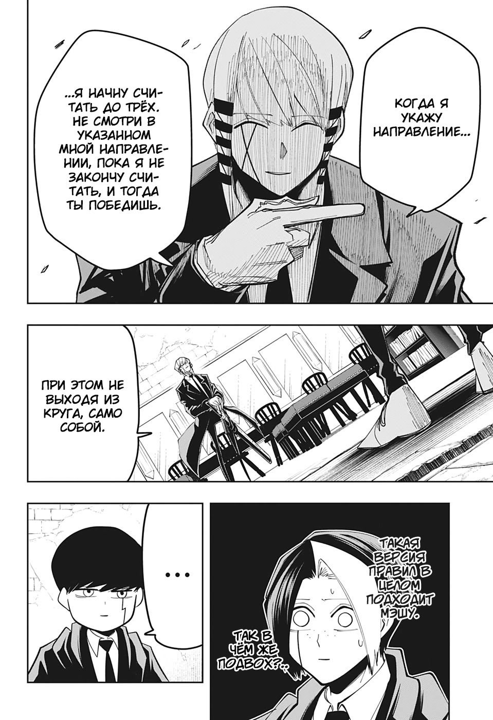 Манга Магия и мускулы - Глава 57 Страница 2