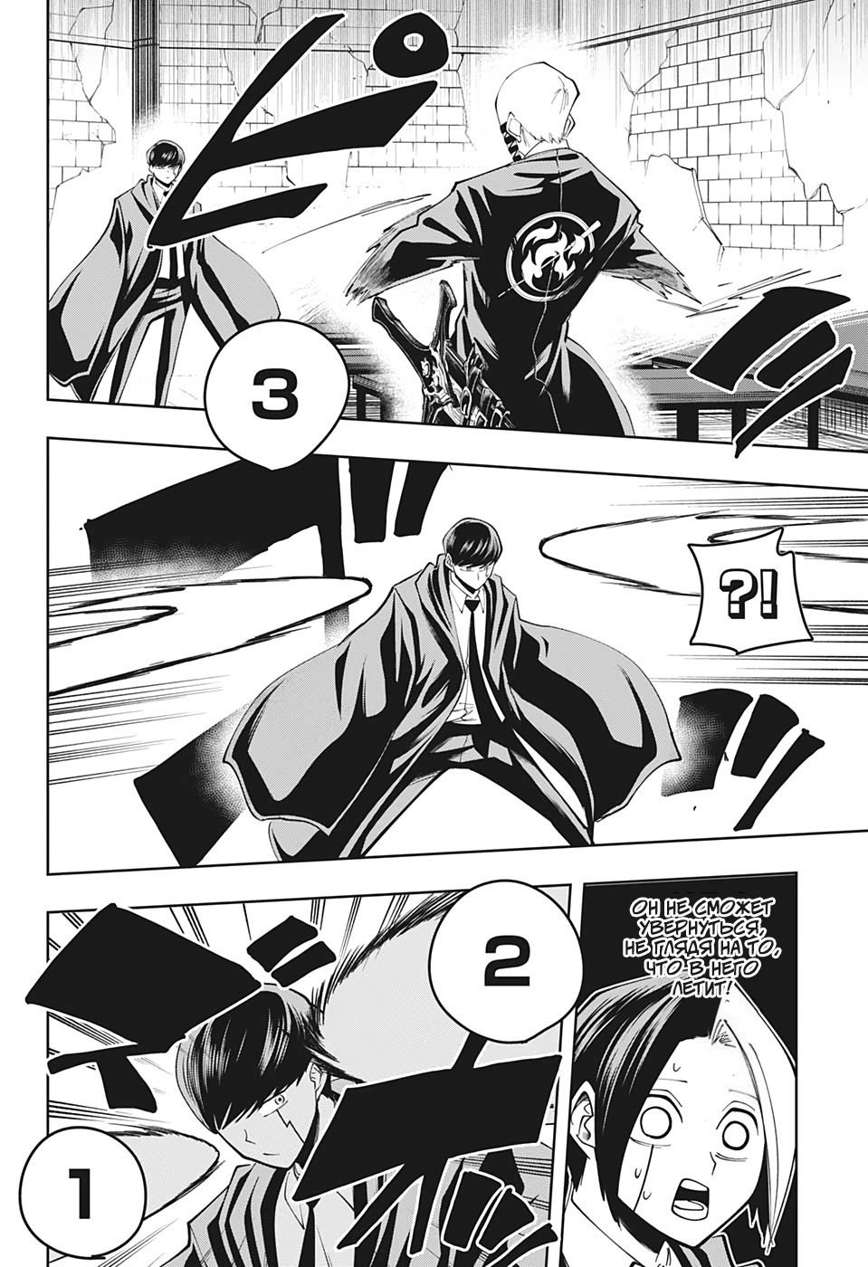 Манга Магия и мускулы - Глава 57 Страница 6