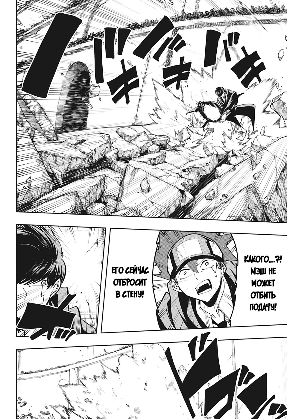 Манга Магия и мускулы - Глава 58 Страница 8