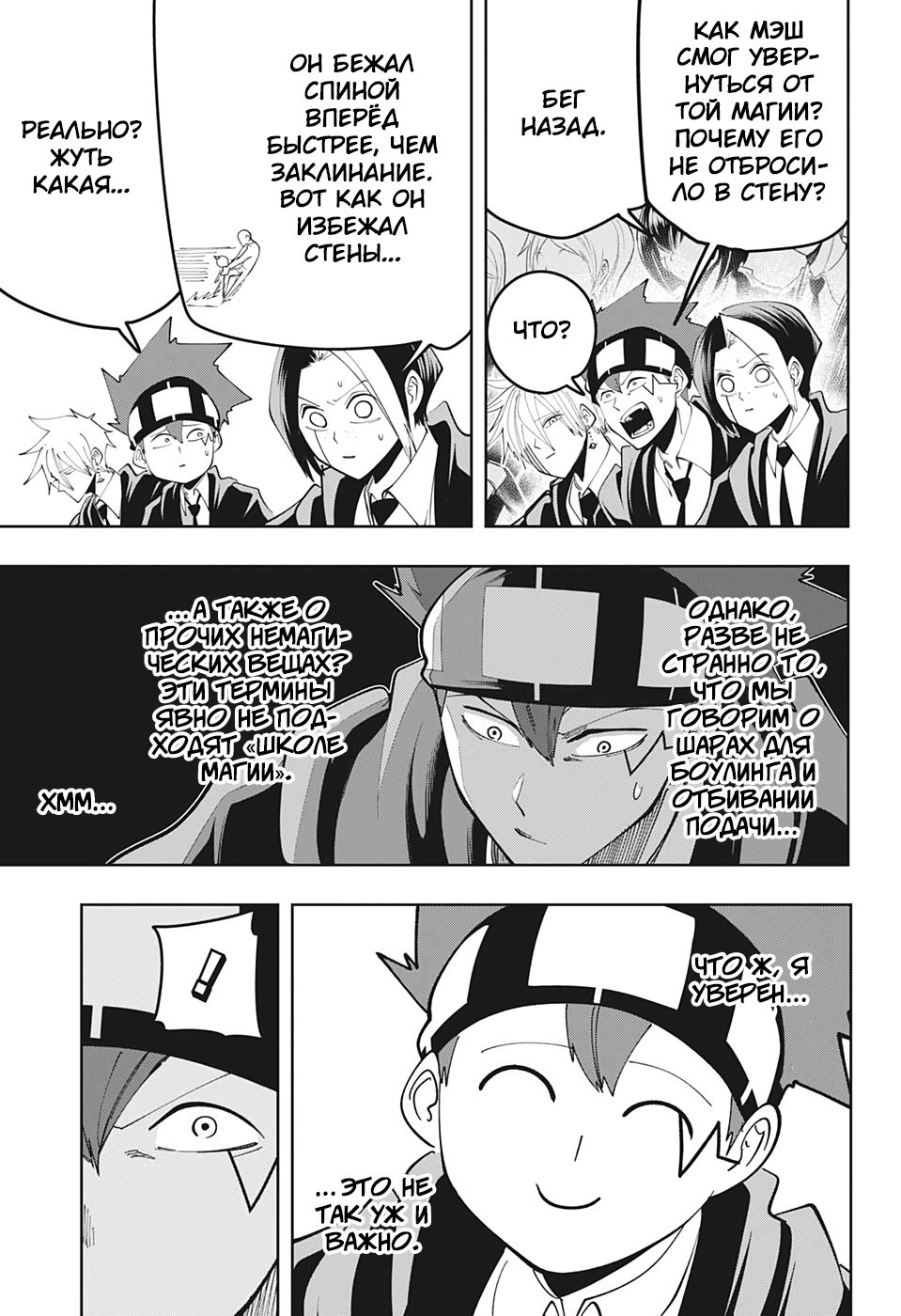 Манга Магия и мускулы - Глава 58 Страница 11