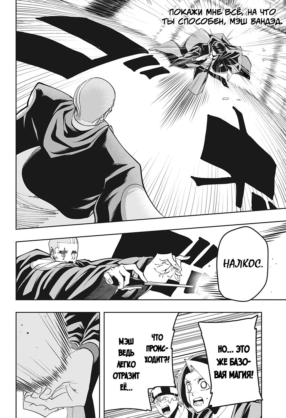 Манга Магия и мускулы - Глава 58 Страница 6