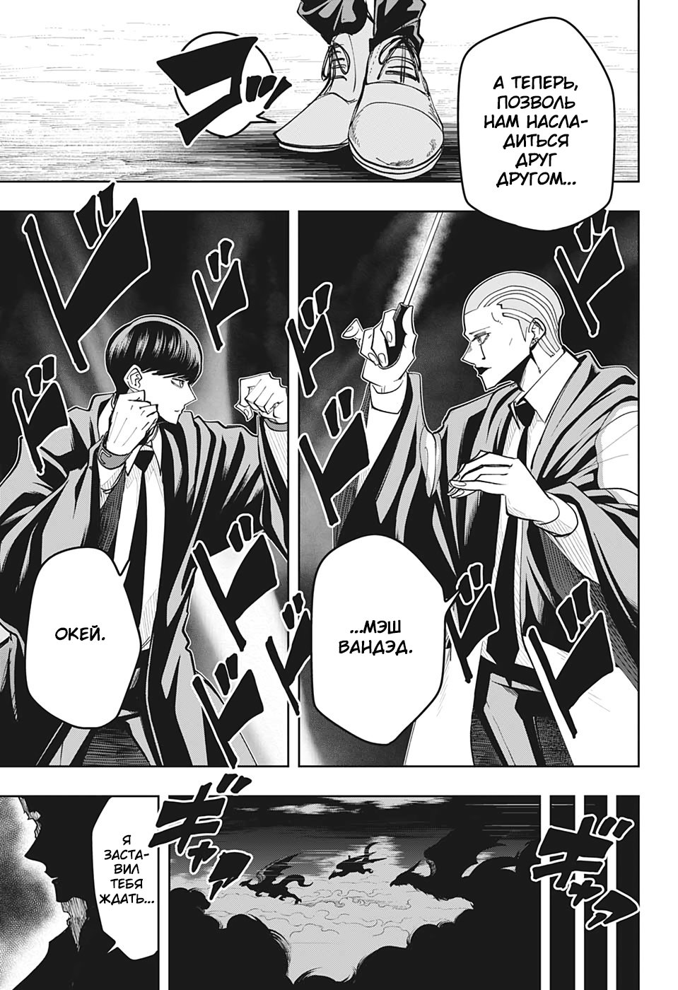 Манга Магия и мускулы - Глава 58 Страница 17