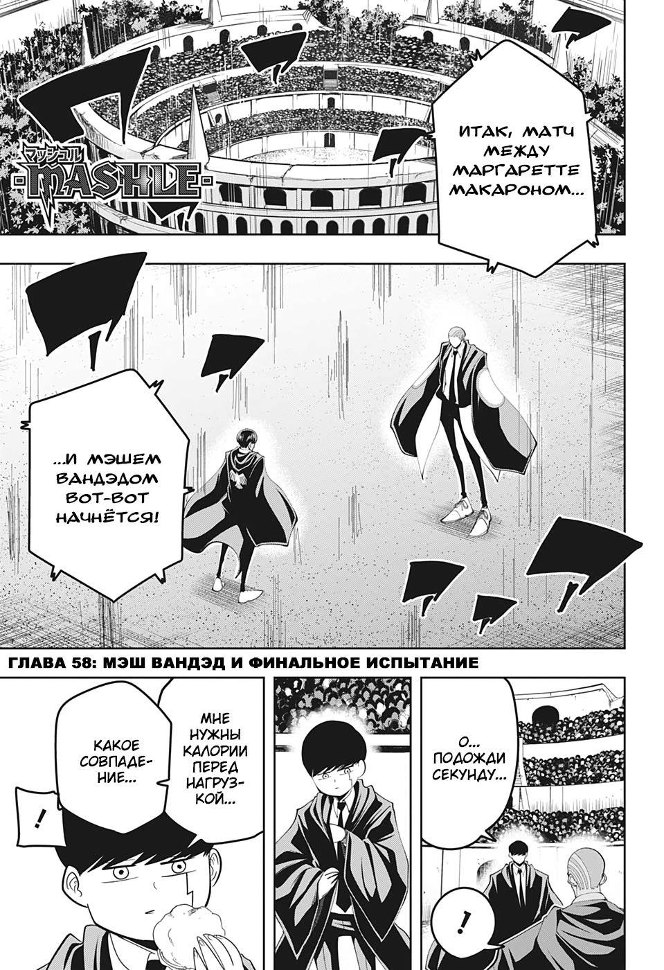 Манга Магия и мускулы - Глава 58 Страница 1