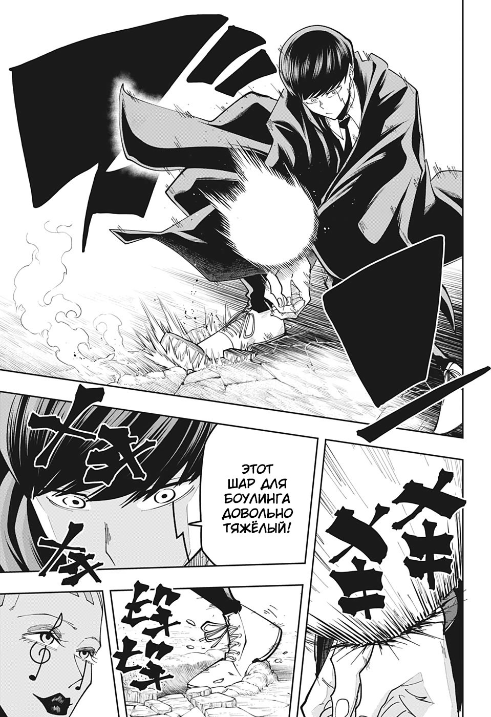 Манга Магия и мускулы - Глава 58 Страница 7