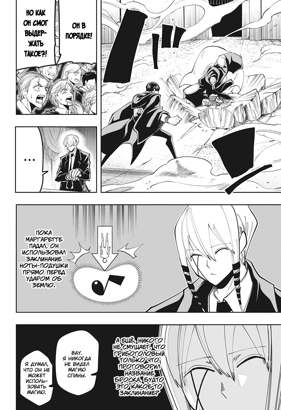 Манга Магия и мускулы - Глава 58 Страница 12