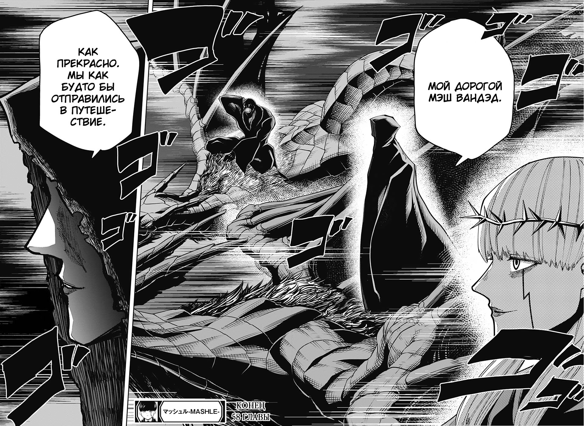 Манга Магия и мускулы - Глава 58 Страница 18