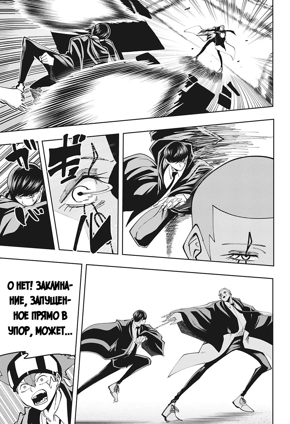 Манга Магия и мускулы - Глава 58 Страница 13