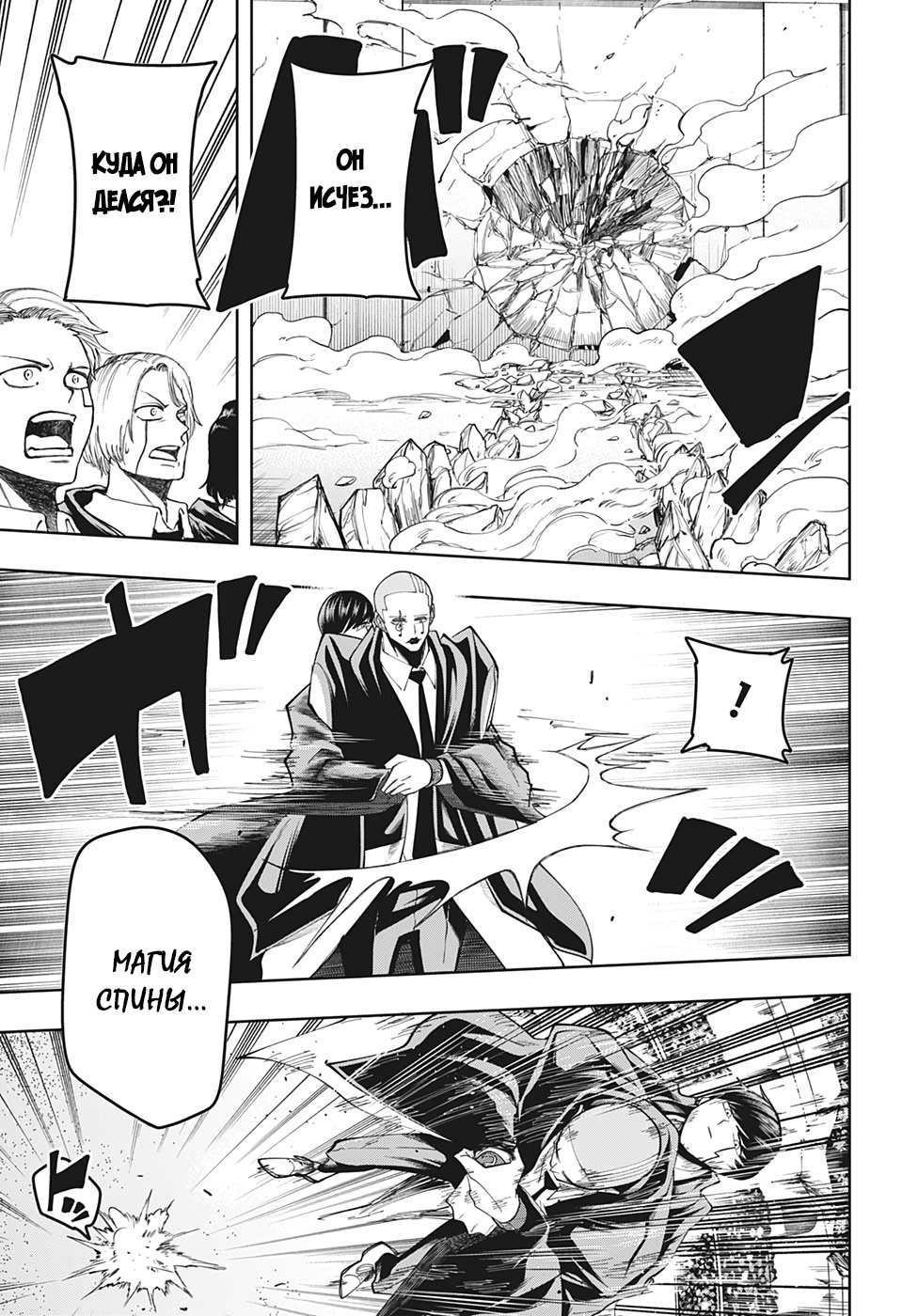 Манга Магия и мускулы - Глава 58 Страница 9