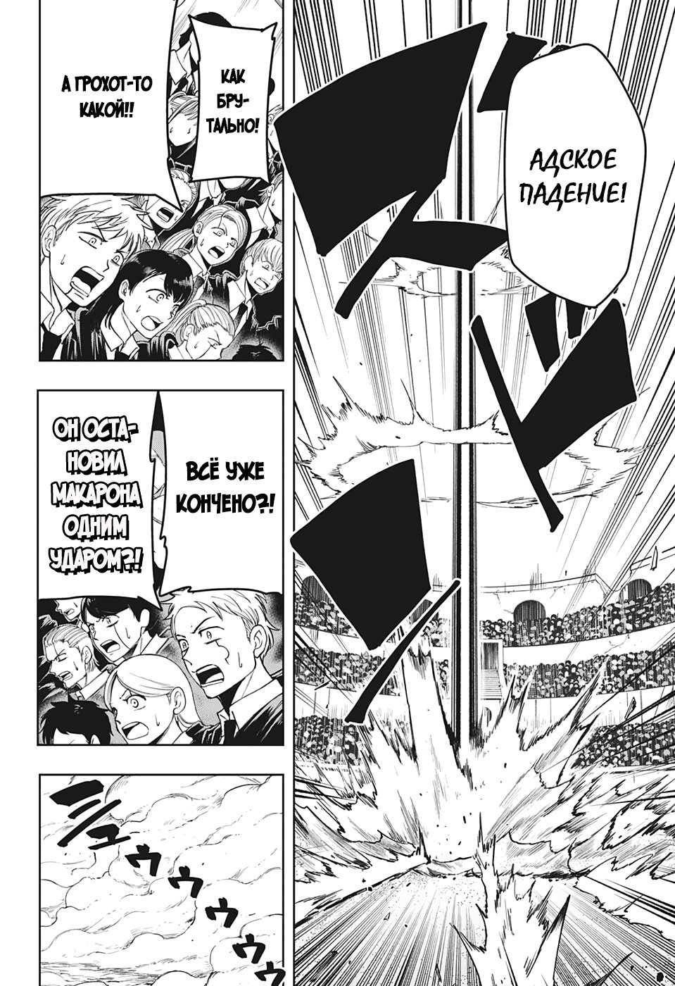 Манга Магия и мускулы - Глава 58 Страница 10