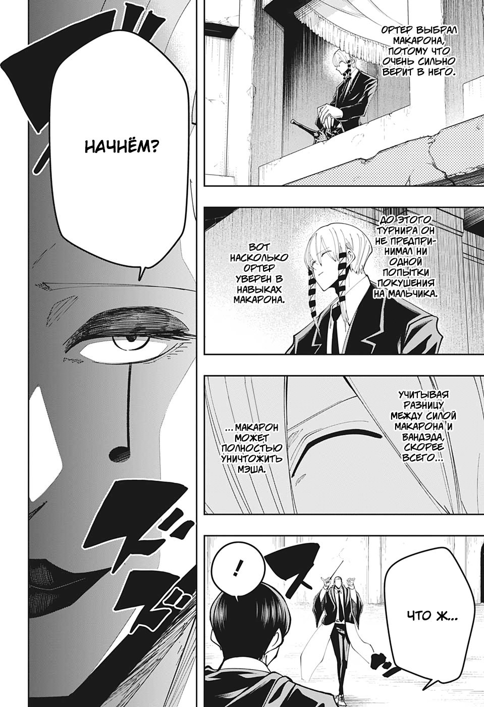 Манга Магия и мускулы - Глава 58 Страница 4