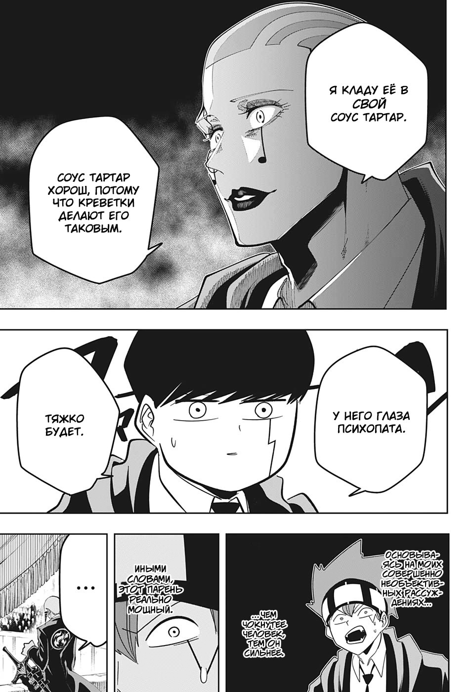 Манга Магия и мускулы - Глава 58 Страница 3