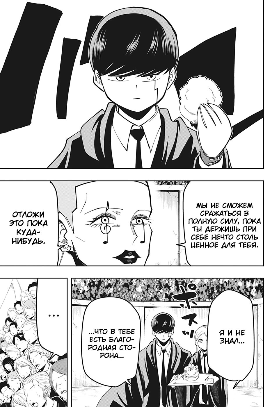 Манга Магия и мускулы - Глава 58 Страница 15