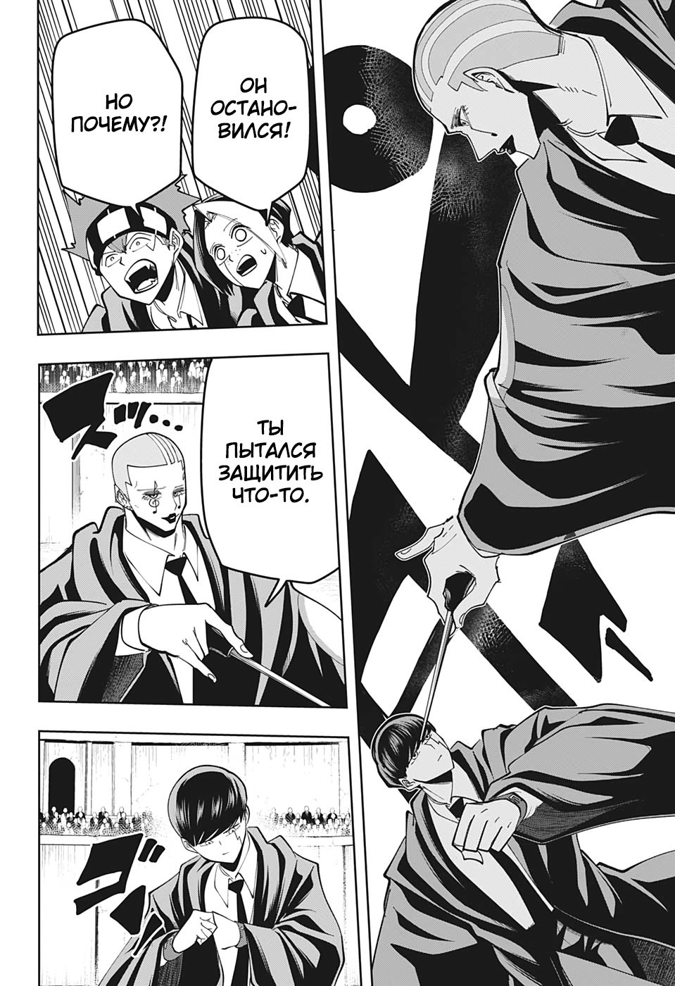 Манга Магия и мускулы - Глава 58 Страница 14