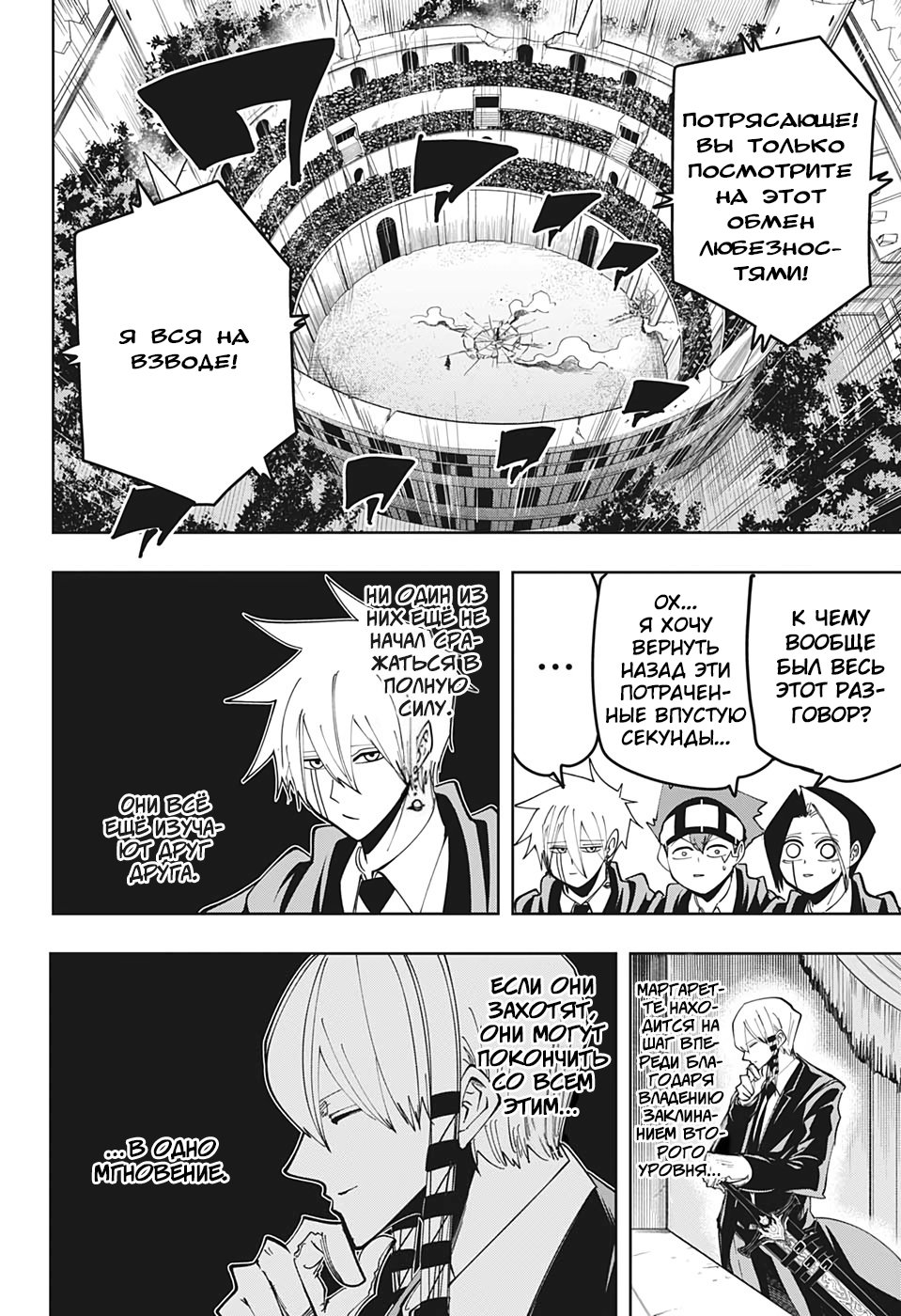 Манга Магия и мускулы - Глава 58 Страница 16