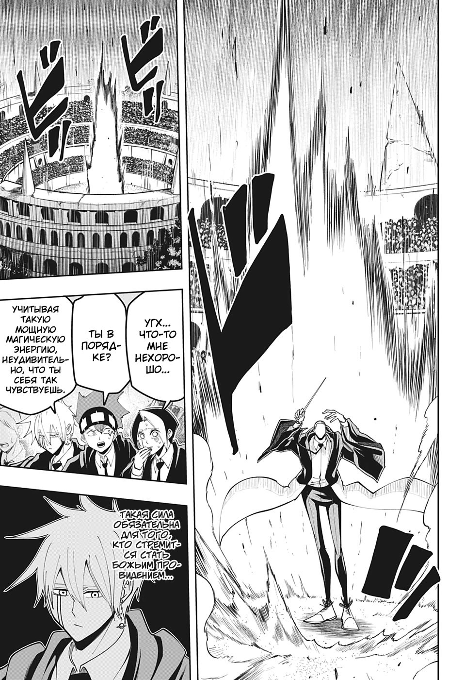 Манга Магия и мускулы - Глава 58 Страница 5