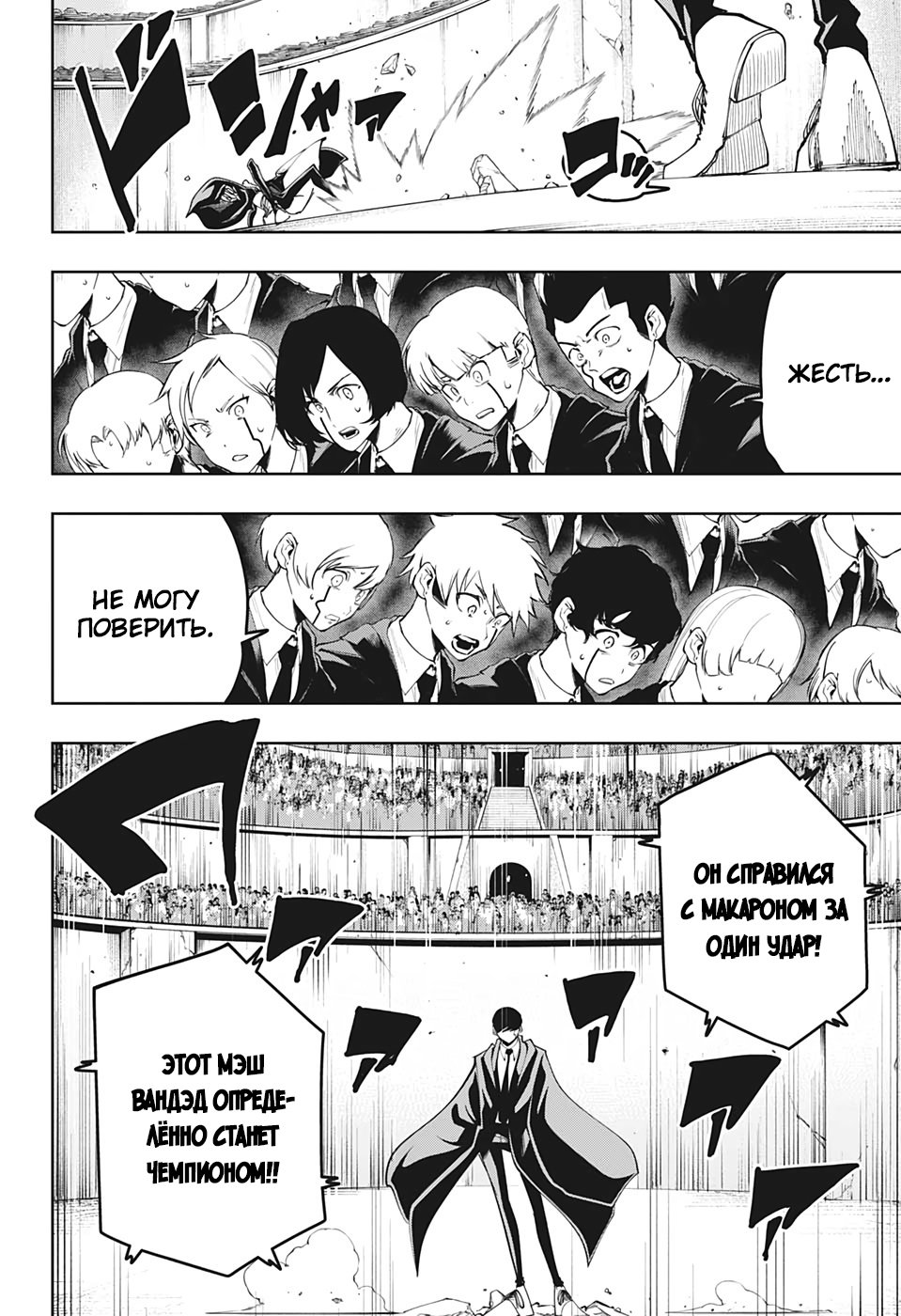 Манга Магия и мускулы - Глава 59 Страница 16