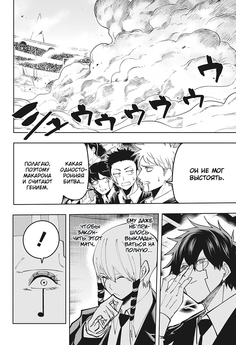 Манга Магия и мускулы - Глава 59 Страница 10