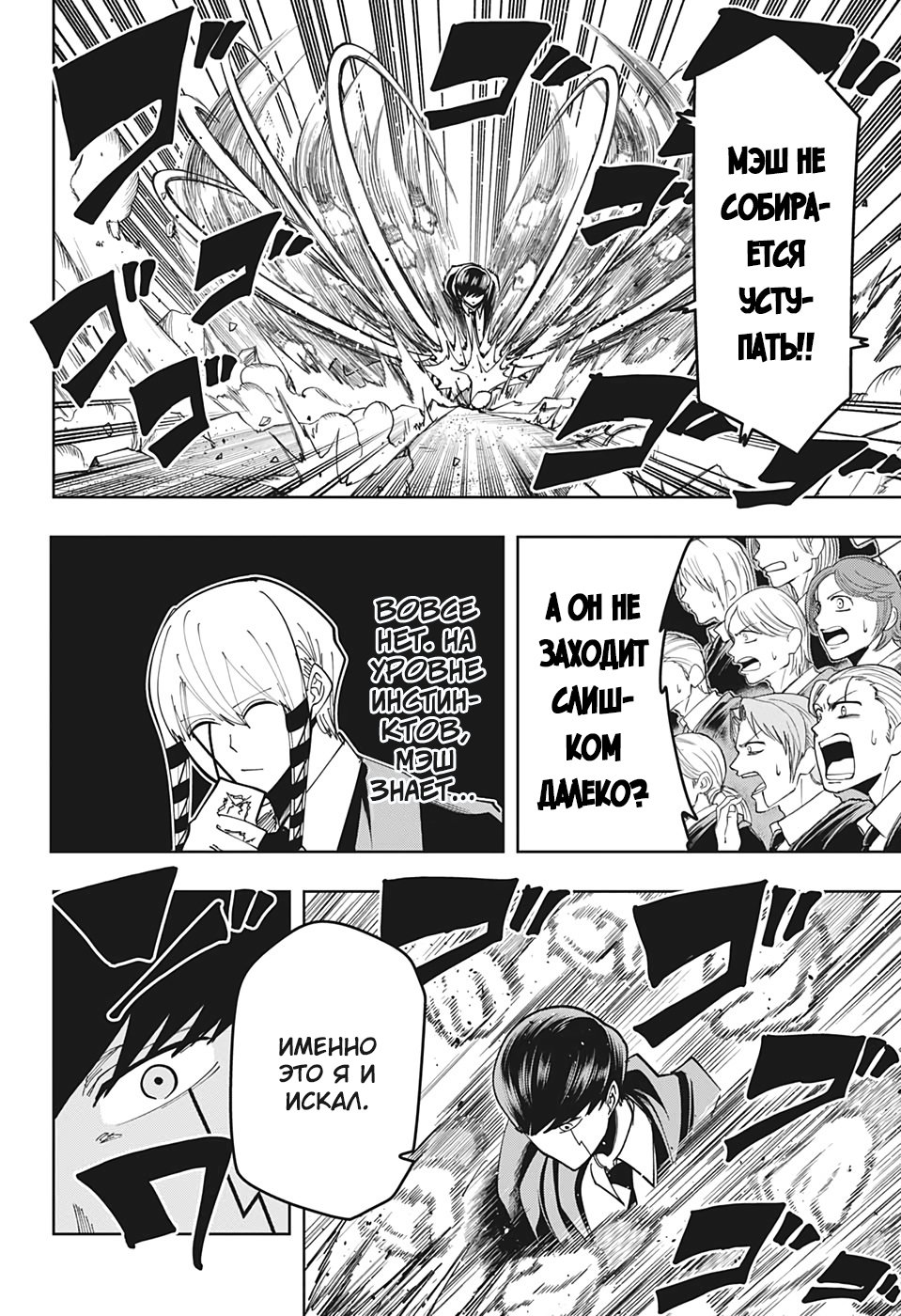 Манга Магия и мускулы - Глава 59 Страница 18