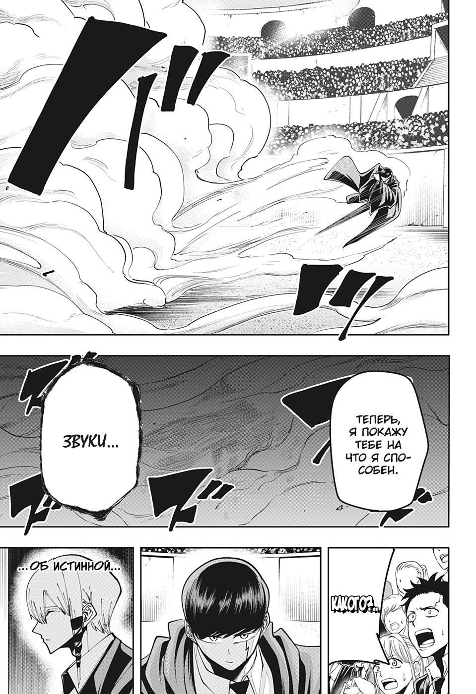 Манга Магия и мускулы - Глава 59 Страница 19