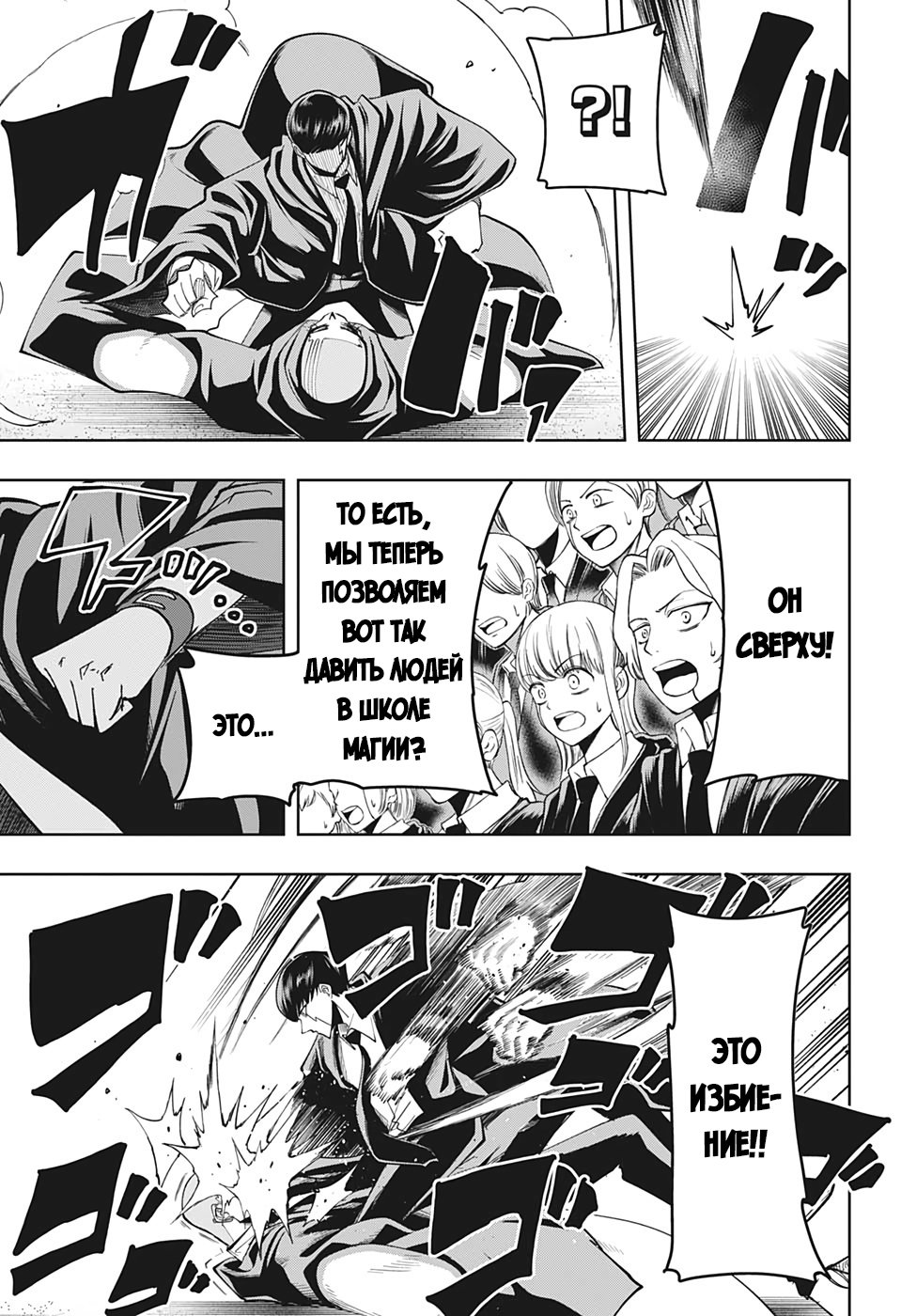 Манга Магия и мускулы - Глава 59 Страница 17
