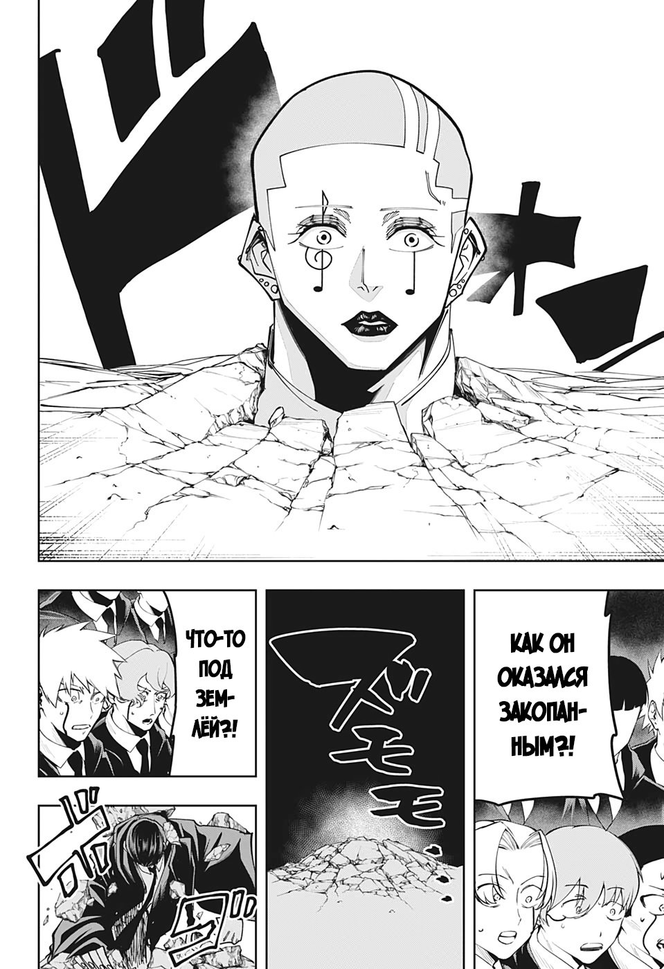 Манга Магия и мускулы - Глава 59 Страница 12