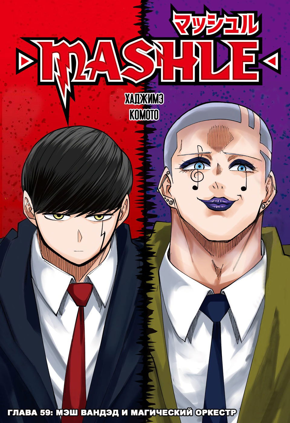 Манга Магия и мускулы - Глава 59 Страница 1