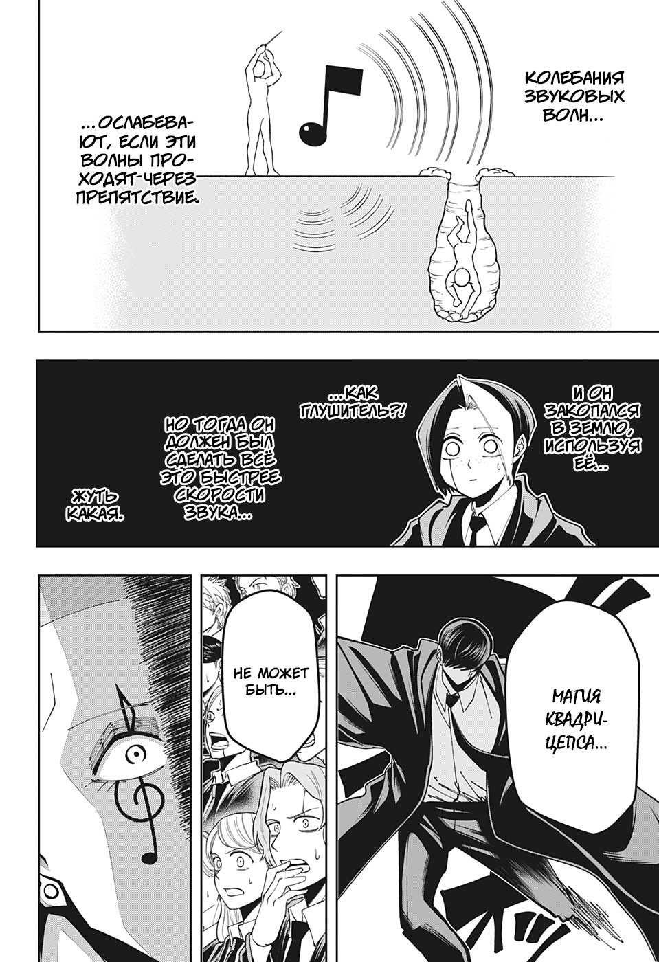 Манга Магия и мускулы - Глава 59 Страница 14