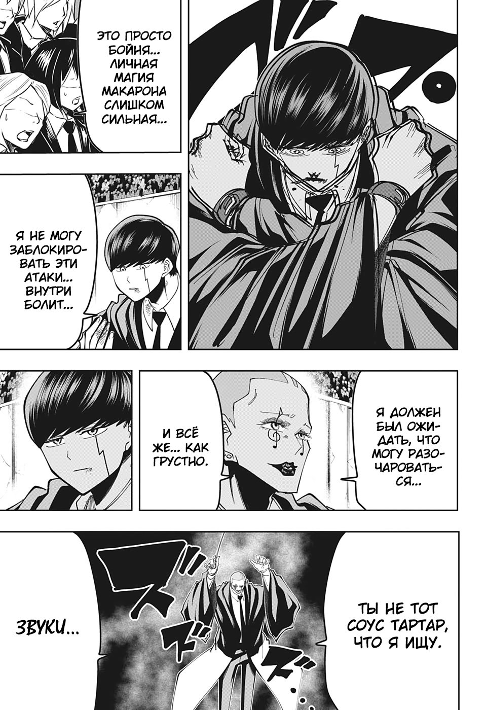 Манга Магия и мускулы - Глава 59 Страница 7