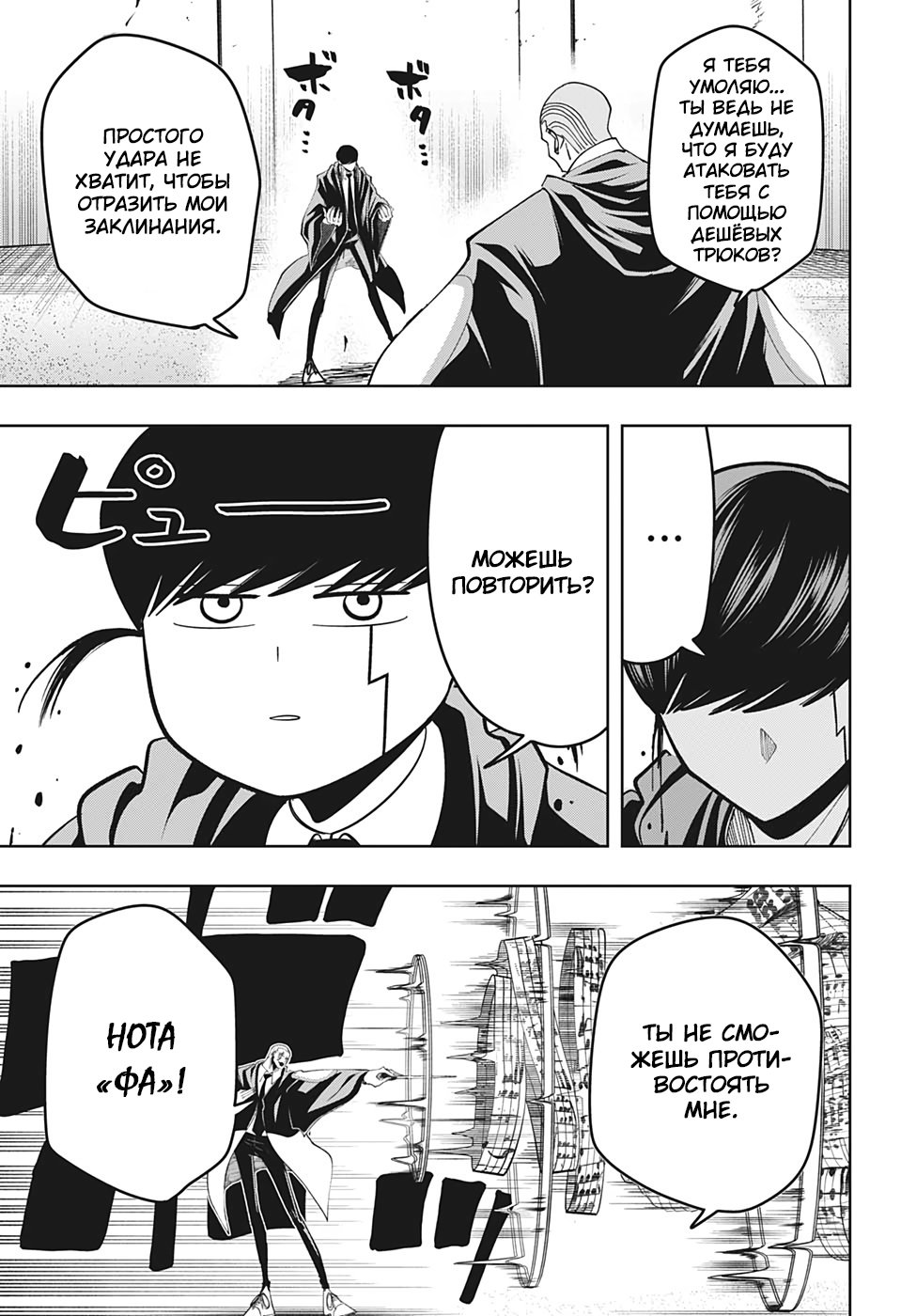 Манга Магия и мускулы - Глава 59 Страница 5