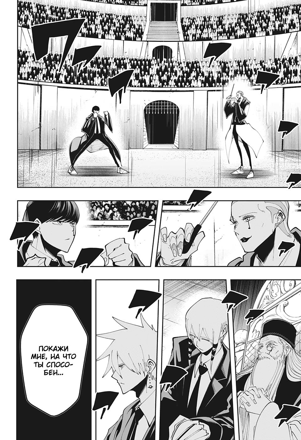 Манга Магия и мускулы - Глава 59 Страница 2