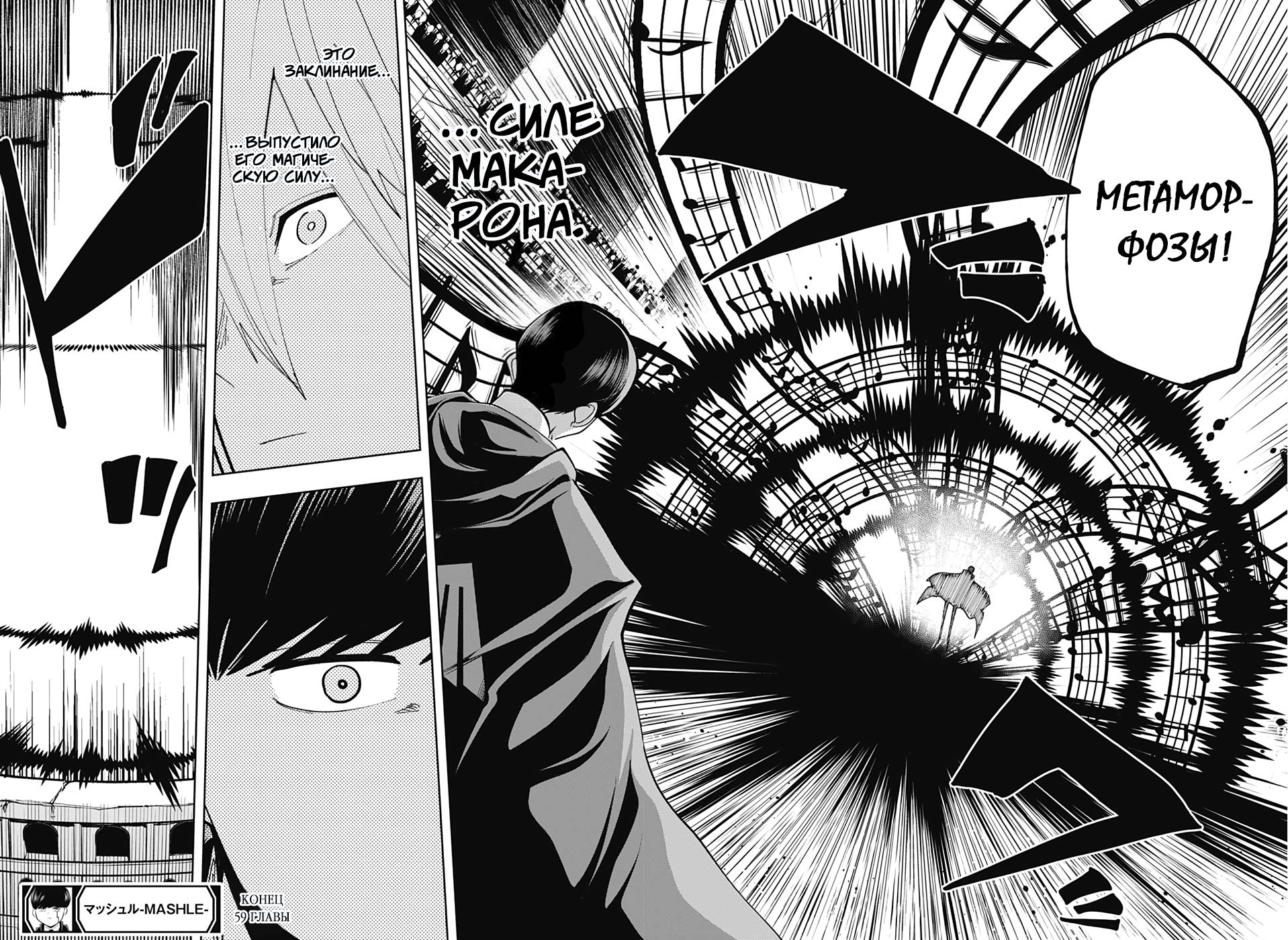 Манга Магия и мускулы - Глава 59 Страница 20