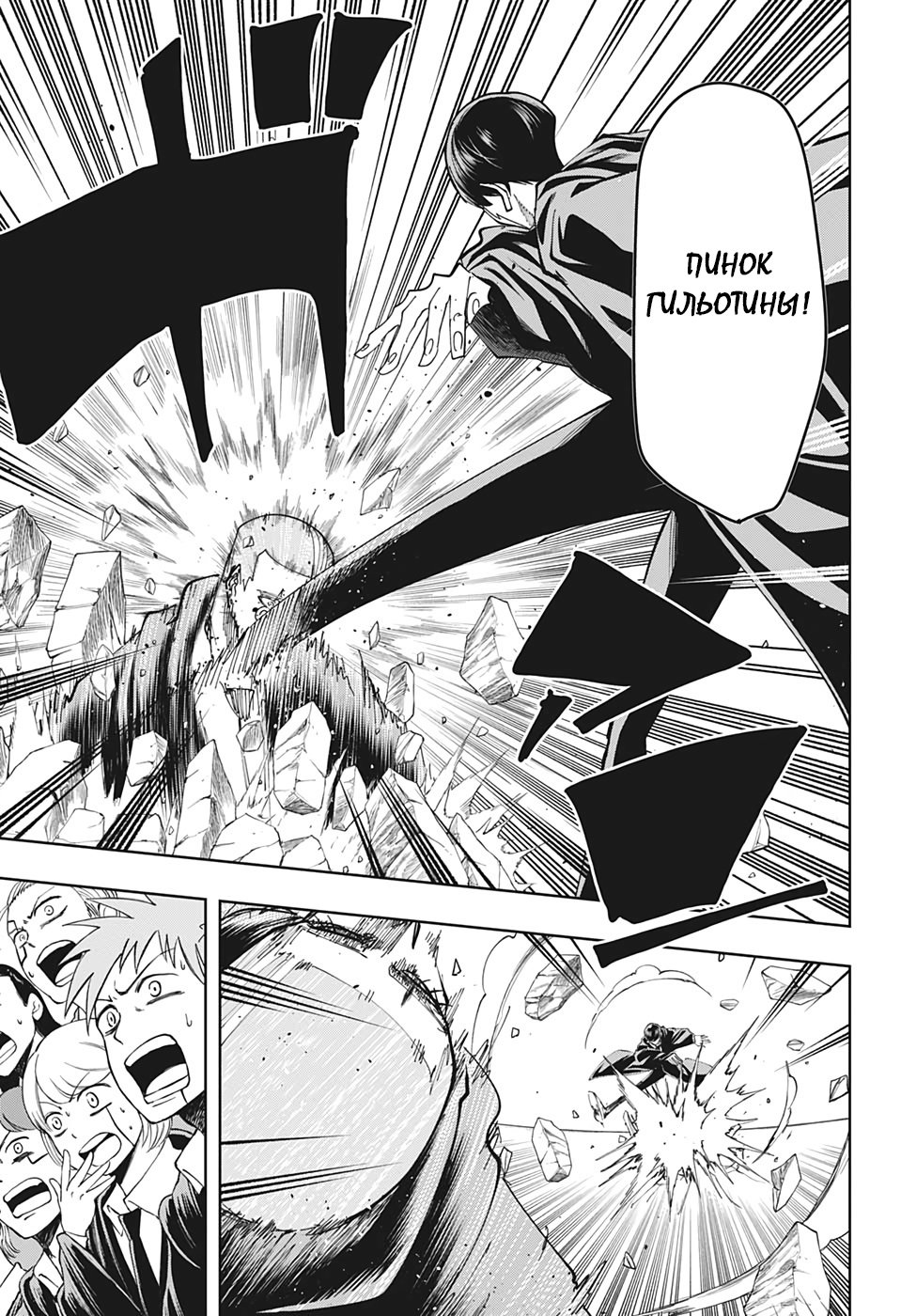 Манга Магия и мускулы - Глава 59 Страница 15