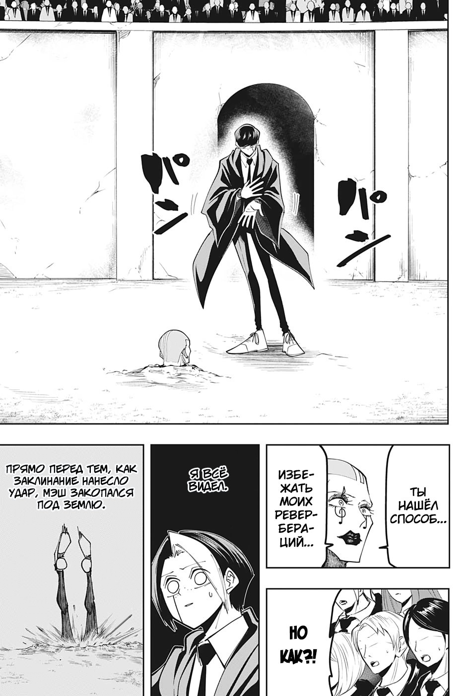 Манга Магия и мускулы - Глава 59 Страница 13