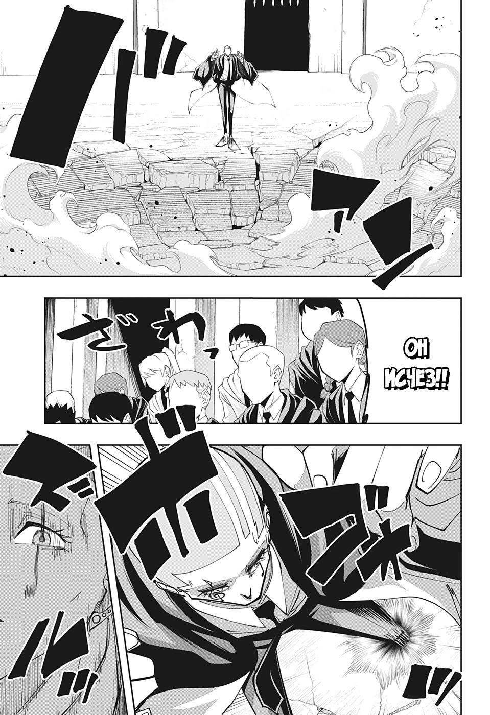 Манга Магия и мускулы - Глава 59 Страница 11