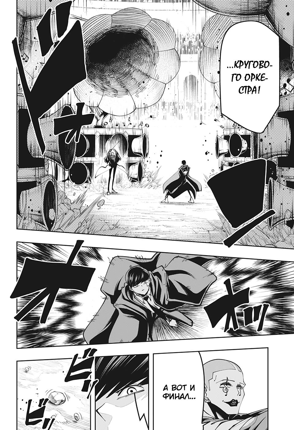 Манга Магия и мускулы - Глава 59 Страница 8