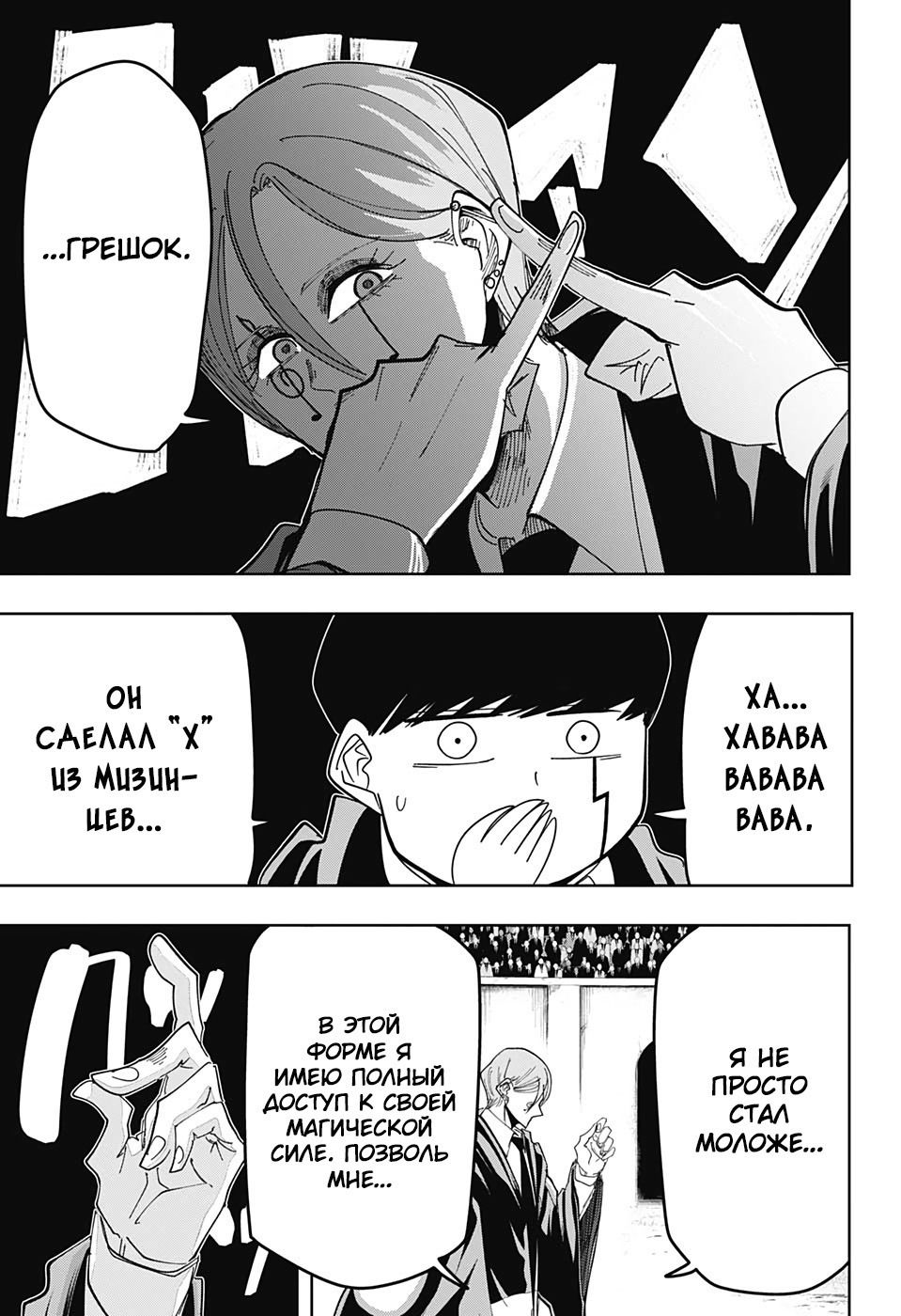 Манга Магия и мускулы - Глава 60 Страница 7