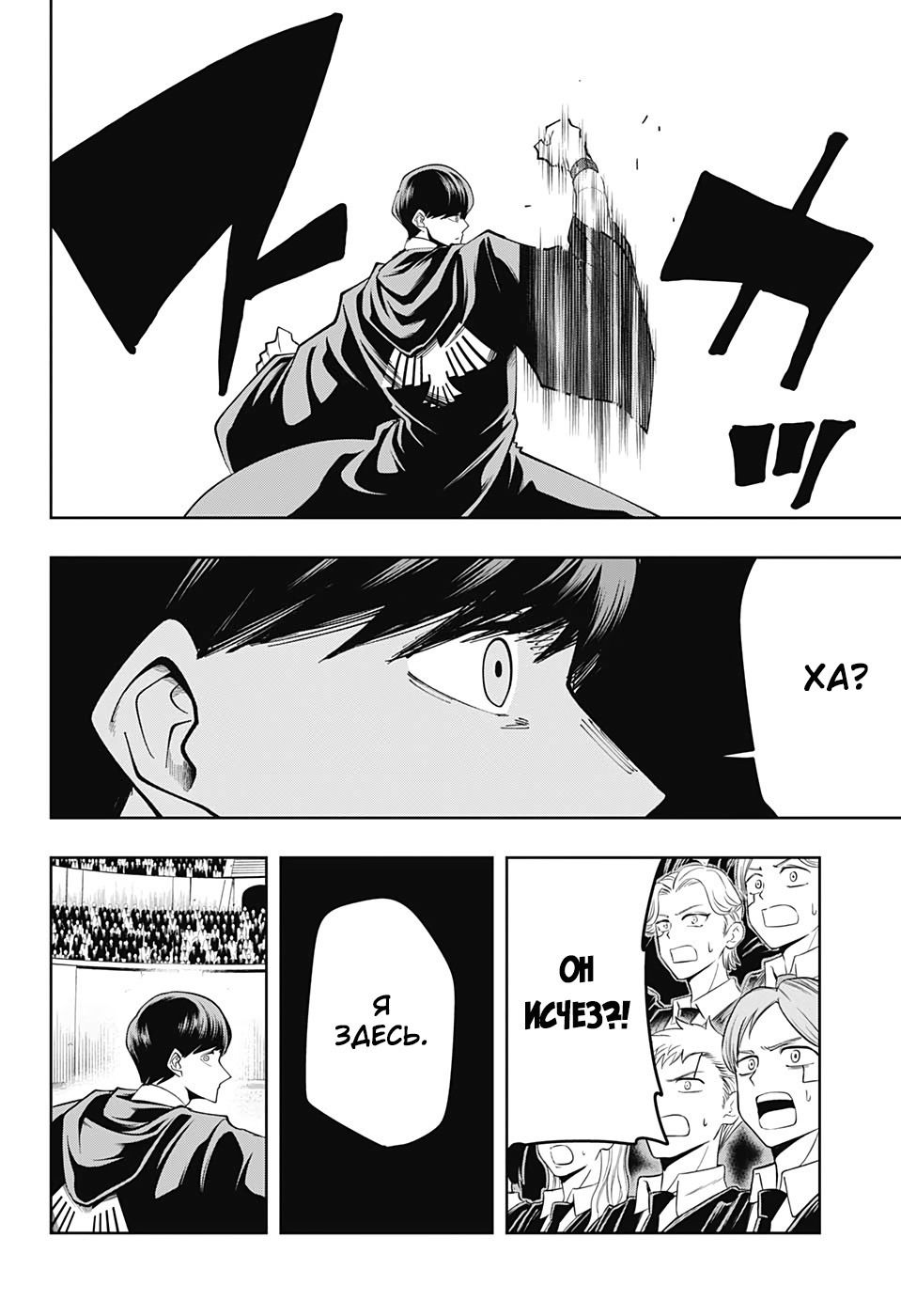 Манга Магия и мускулы - Глава 60 Страница 10